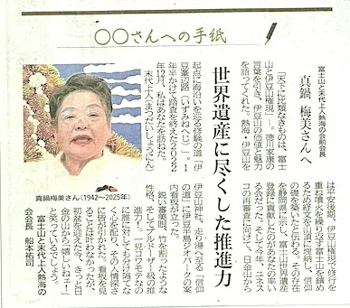 【伊豆新聞】「〇〇さんへの手紙」寄稿のお知らせ